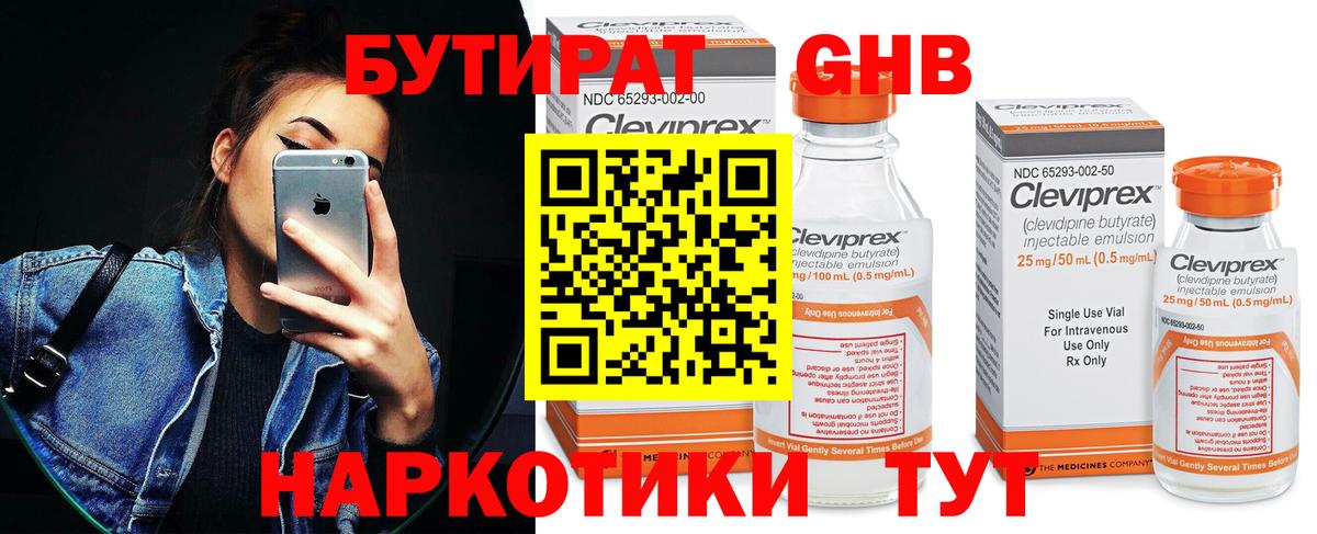 БУТИРАТ Butirat Курчатов