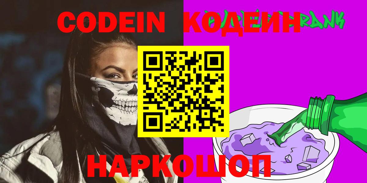 Кодеин напиток Lean (лин) Курчатов