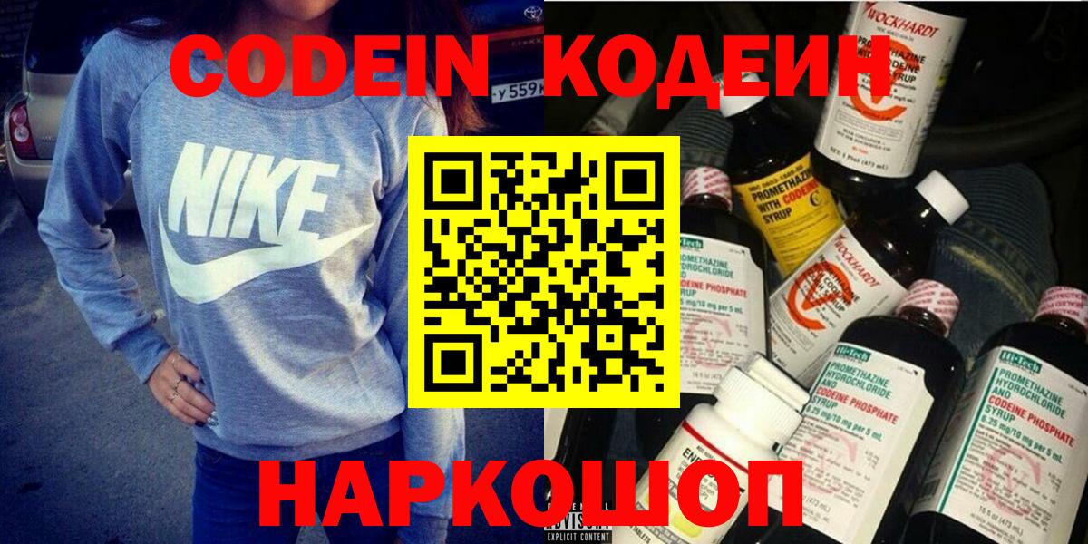 Курчатов  Codein Purple Drank  Кодеиновый сироп Lean Purple Drank  Вход с VPN 