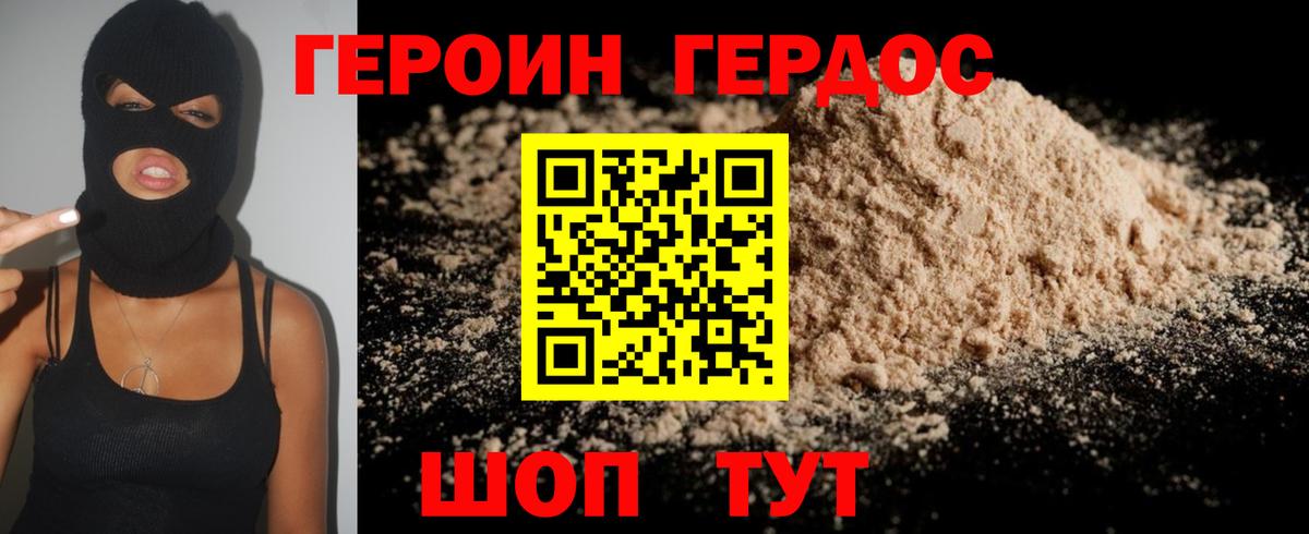 ГЕРОИН Heroin  Вход с VPN  Героин  Курчатов 