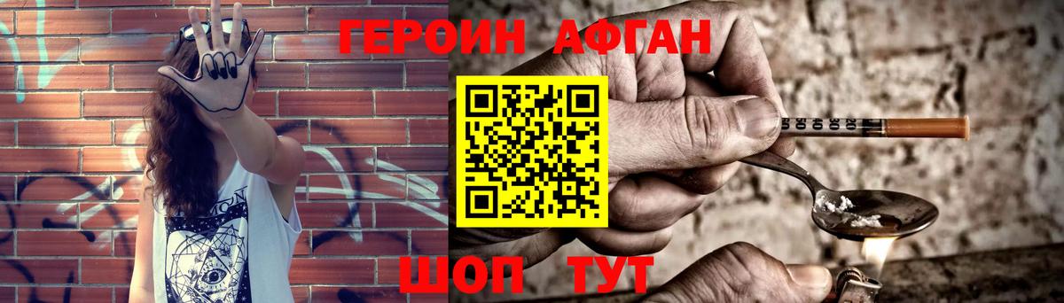 ГЕРОИН хмурый Курчатов