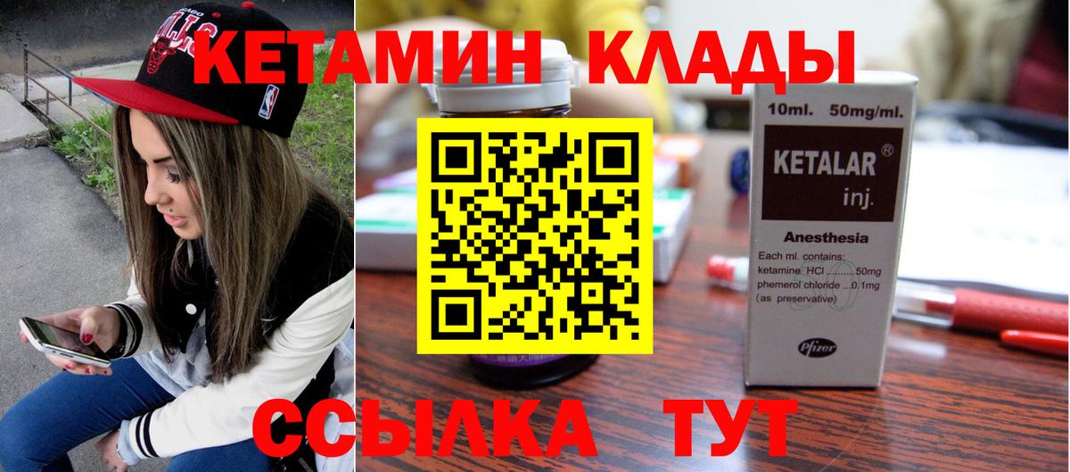 Курчатов  Кетамин VHQ  Вход с VPN 