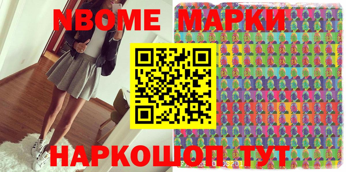 Марки 25I-NBOMe 1,5мг  Марки 25I-NBOMe 1,5мг  Вход с VPN  Курчатов 